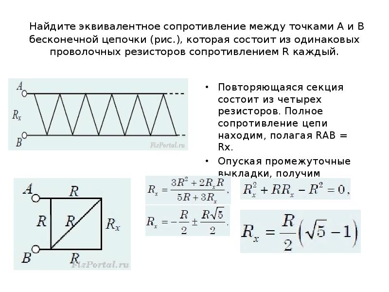 Эквивалентное сопротивление цепи показанной на рисунке относительно точек с и d равно