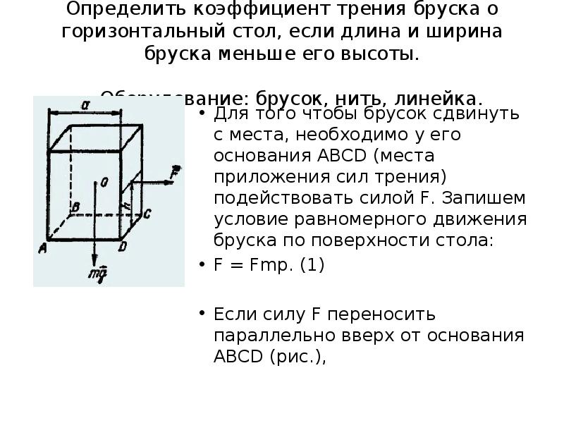 Длина ширина высота бруска