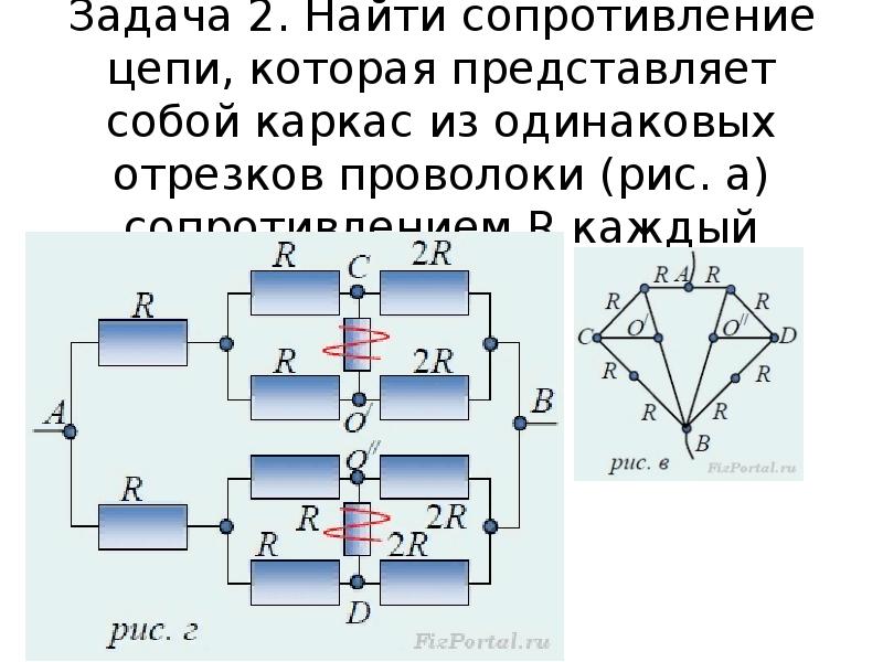 Определить эквивалентное сопротивление для схемы