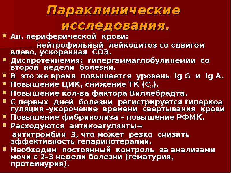 Какие анализы при васкулите. Анализ мочи при геморрагическом васкулите. План обследования при геморрагическом васкулите. Нейтрофильный лейкоцитоз со сдвигом влево. Анализ крови при геморрагическом васкулите у детей.