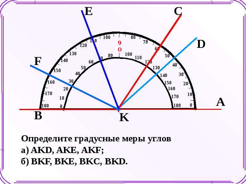 Используя рисунок укажите верные утверждения угол акд и угол вкд