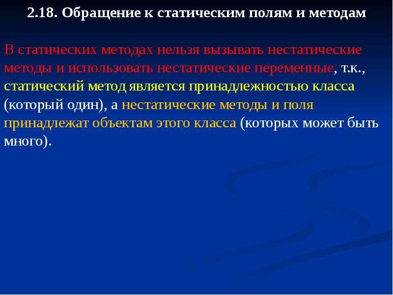 Метод невозможного. Нестатические методы. Статический метод класса. Статические и нестатические методы. К статическим методам относятся.