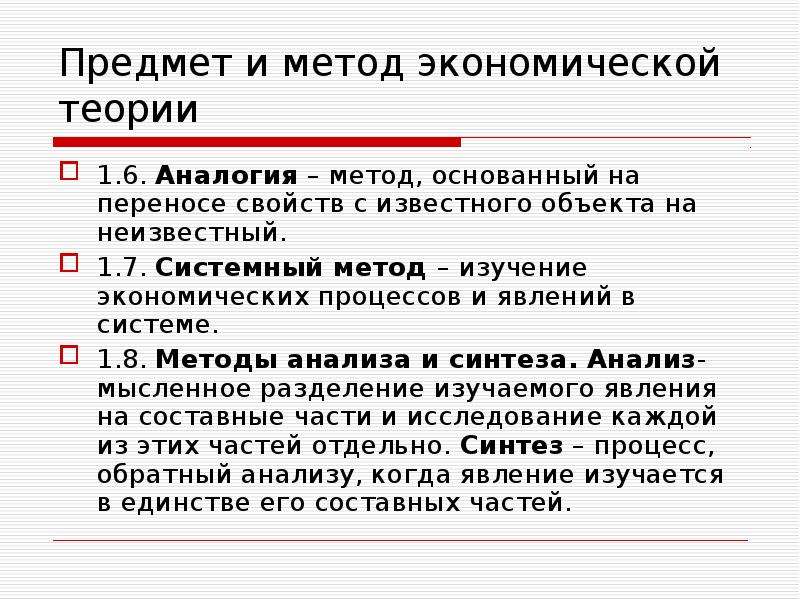 Метод аналогии. Методы аналогии в экономике. Аналогия в экономике это. Пример аналогии в экономике. Пример метода аналогии в экономике.