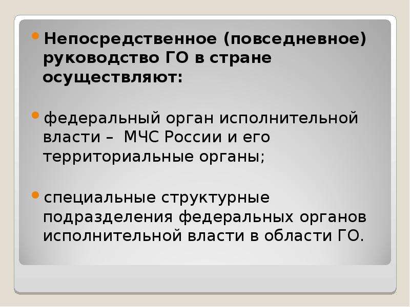 Осуществляющие непосредственное. Прямое и непосредственное руководство исполнительной власти это. Прямое руководство исполнительной власти это. Непосредственное руководство го. Прямая и непосредственная исполнительная власть.