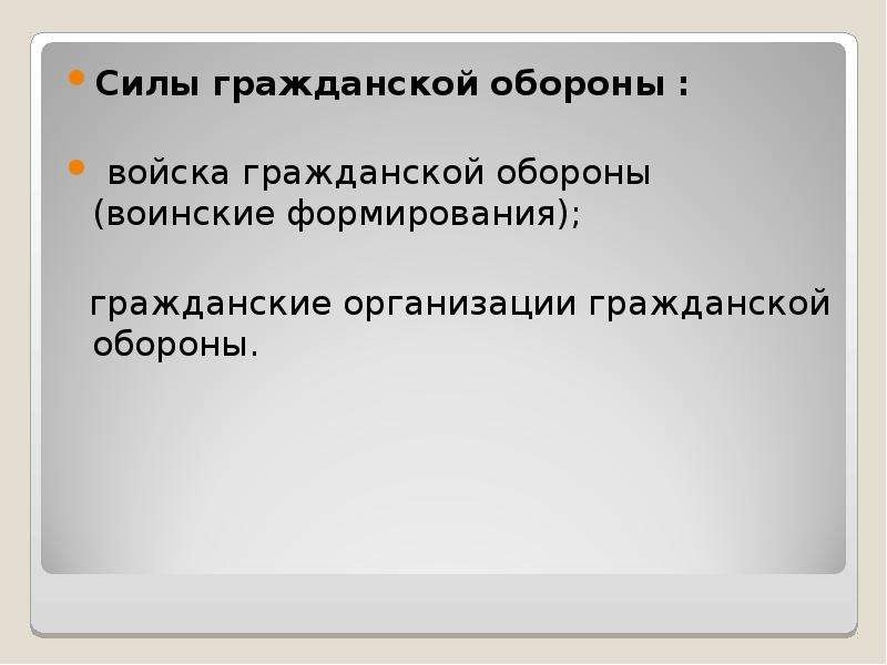 Гражданская сила презентация