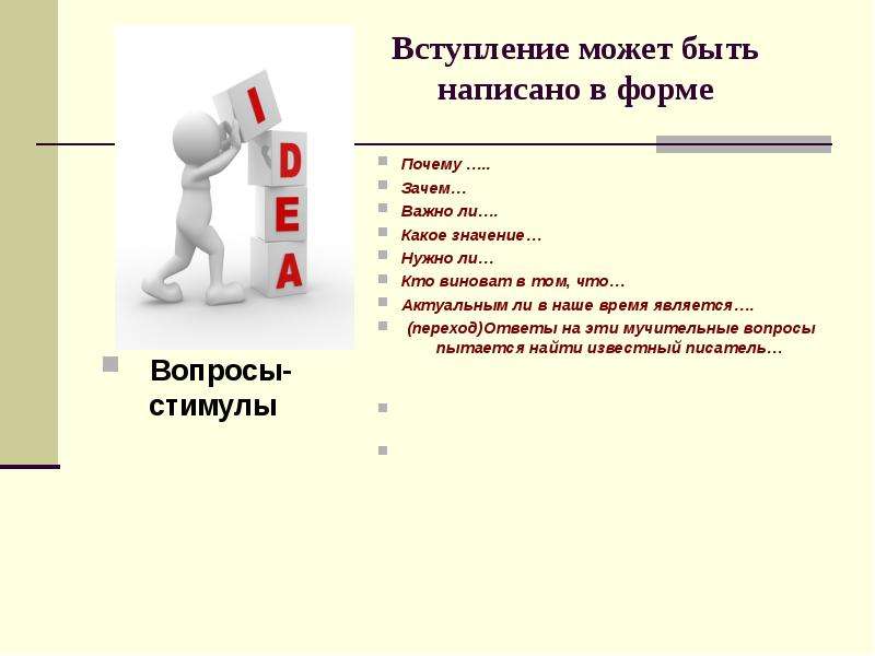 Вступление