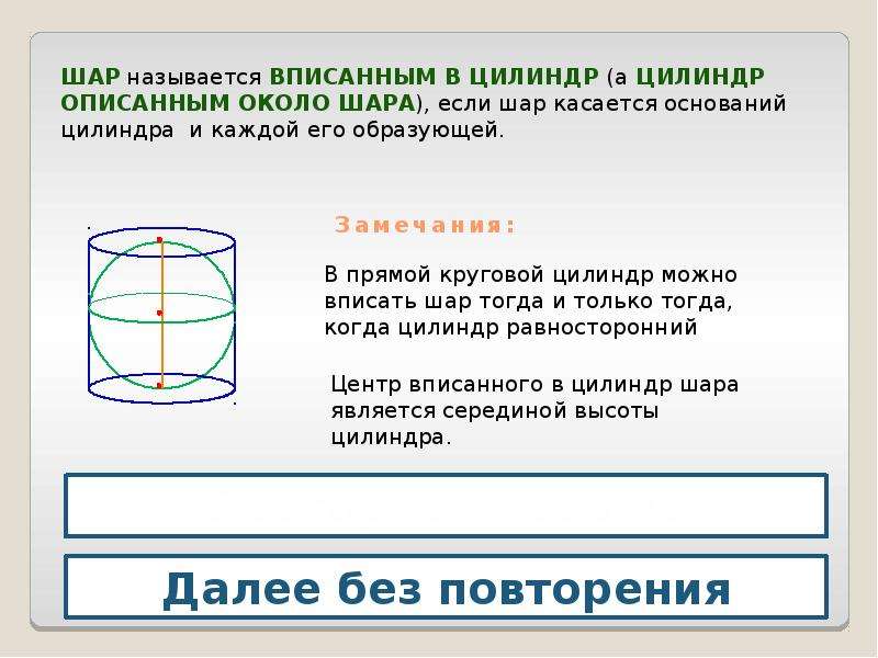 Шар вписан в цилиндр площадь