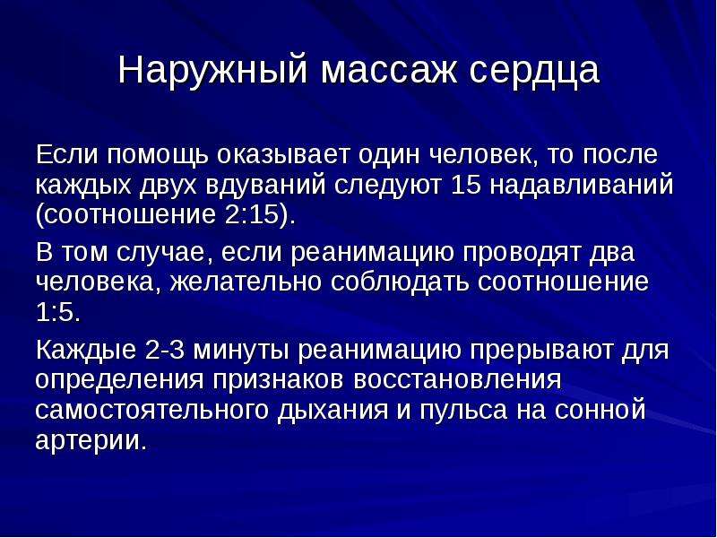 Первая помощь при неотложных состояниях презентация 10 класс