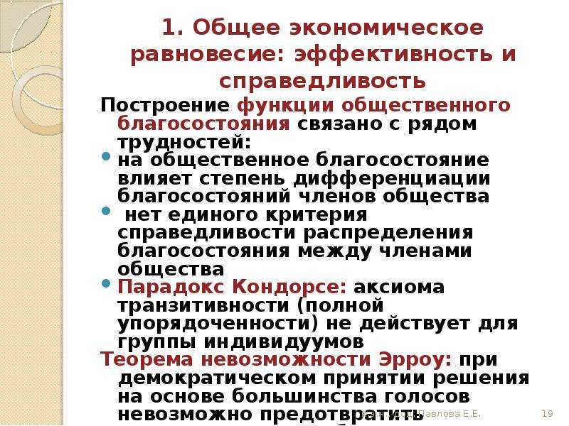 Общественное благосостояние. Общественное благосостояние и справедливость. Общественное благосостояние в экономике. Влияние общества благосостояния. Благосостояние общества определяется.