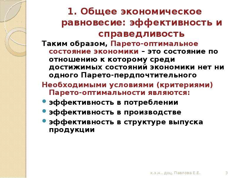 Совокупная экономика