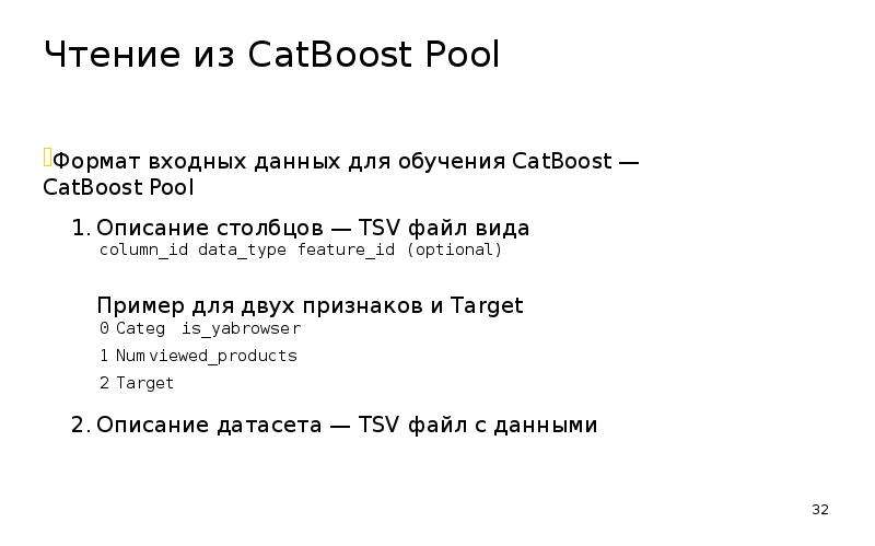 Catboost python. Модель CATBOOST. CATBOOST лого. CATBOOST архитектура.