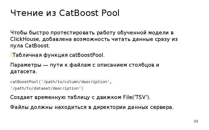 Catboost classifier python. CATBOOST. CATBOOST список. CATBOOST график обучения. CATBOOST логотип.