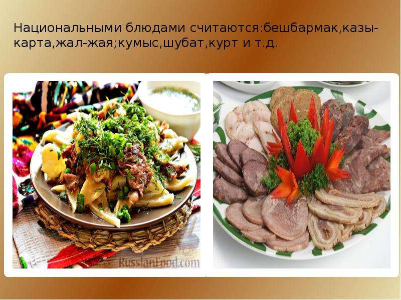 Презентация кухня казахстана