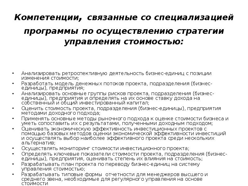 Программа управленческих кадров. Наиболее известные стратегии управления стоимостью предприятия.