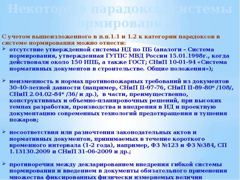 Технический регламент о безопасности зданий и сооружений. Анализ нормативных документов. Техрегламент зданий и сооружений образец.