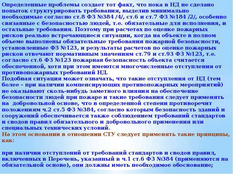 Технический регламент о безопасности газоиспользующего оборудования