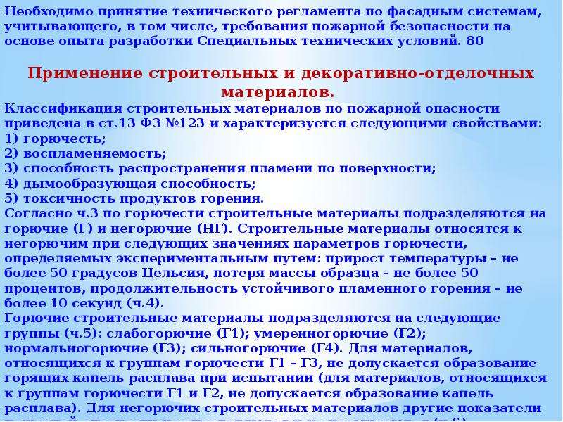 Технический регламент о безопасности зданий и сооружений. План анализа нормативного документа. Договор на обеспечение пожарной безопасности. Методика кха нормативные документы. Пункт в договоре про обеспечение пожарной безопасности.