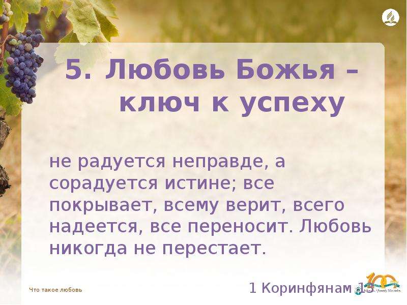 Любовь никогда не перестанет музыка 8 класс презентация