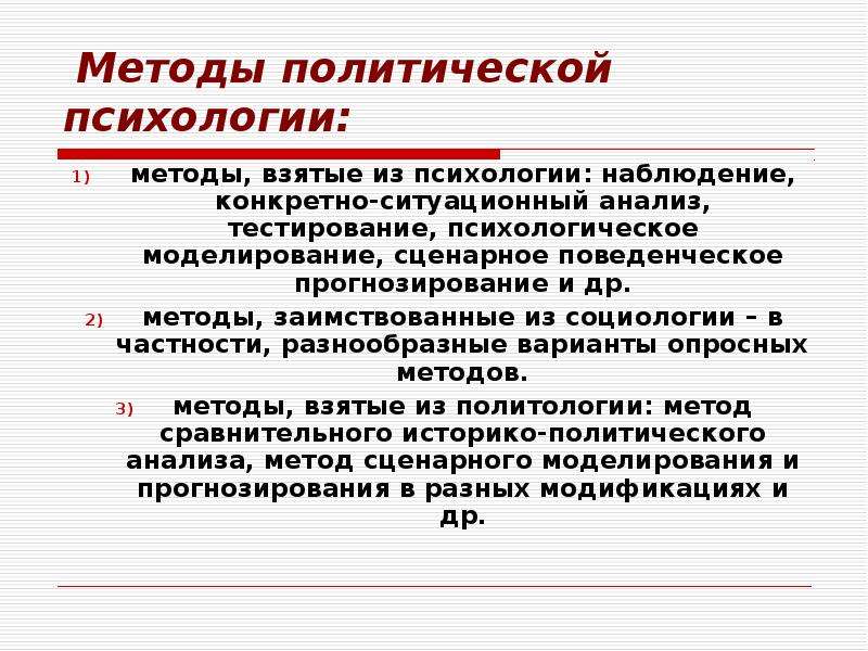 Метод моделирования в психологии