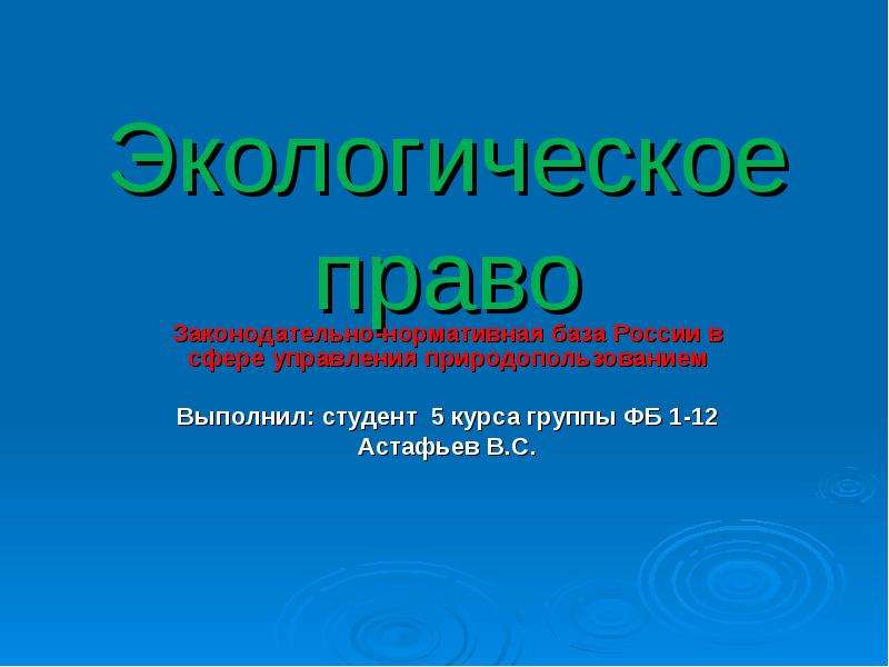 Экологическое строительство презентация