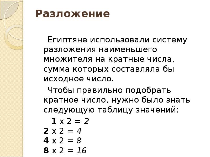 Математика в древнем египте презентация