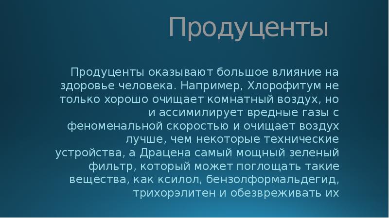 Описание жилища человека как искусственной экосистемы презентация