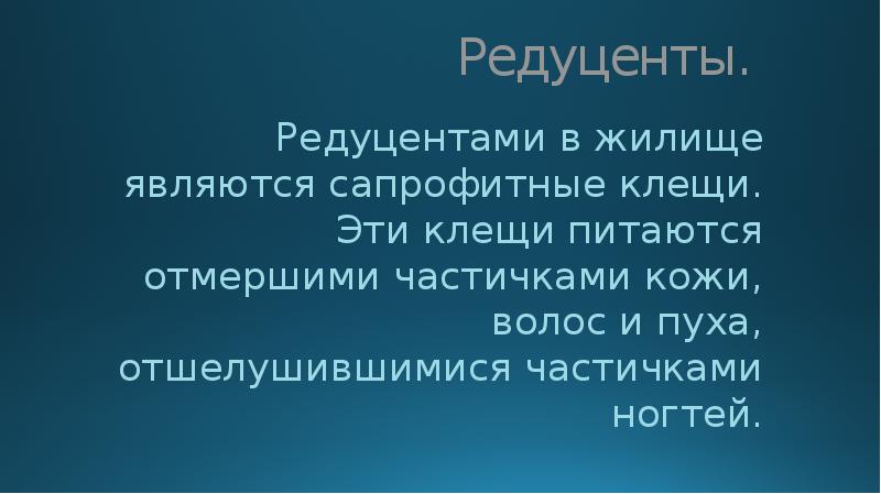 Описание жилища человека как искусственной экосистемы презентация