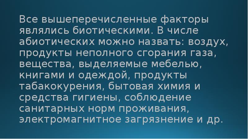 Описание жилища человека как искусственной экосистемы презентация