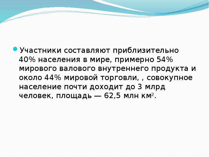 Участник составить. 40 % Населения.