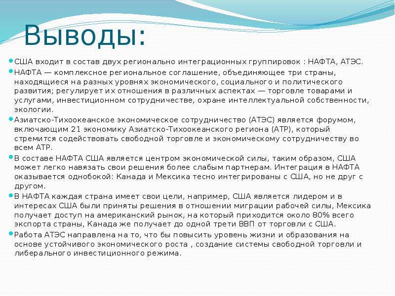 Вывод сша. Заключение нафта. Заключение США. Прп США вывод.