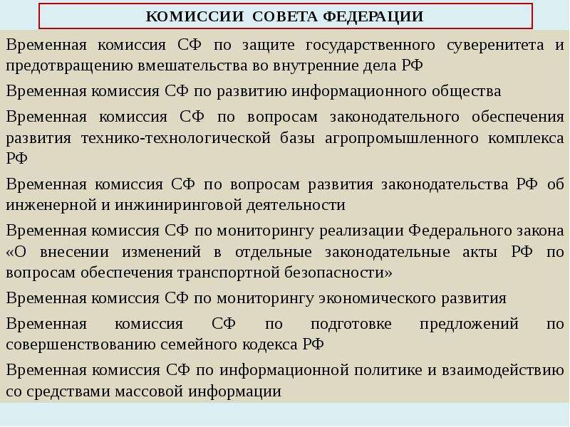 Статус федерального собрания