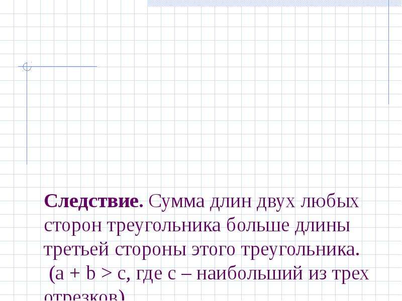 Найди длину третьей. Сумма двух сторон треугольника больше.