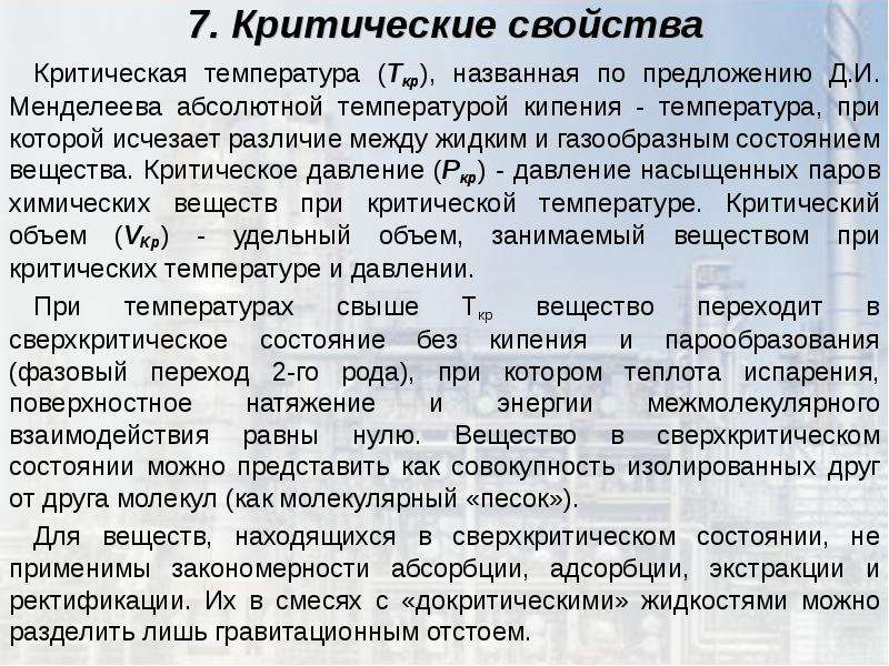 Критическое давление