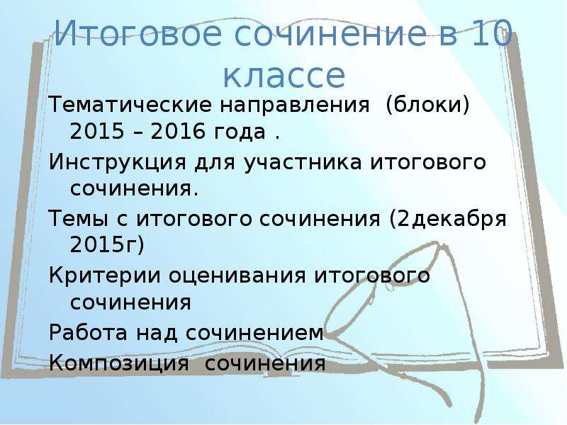 Итоговое сочинение презентация