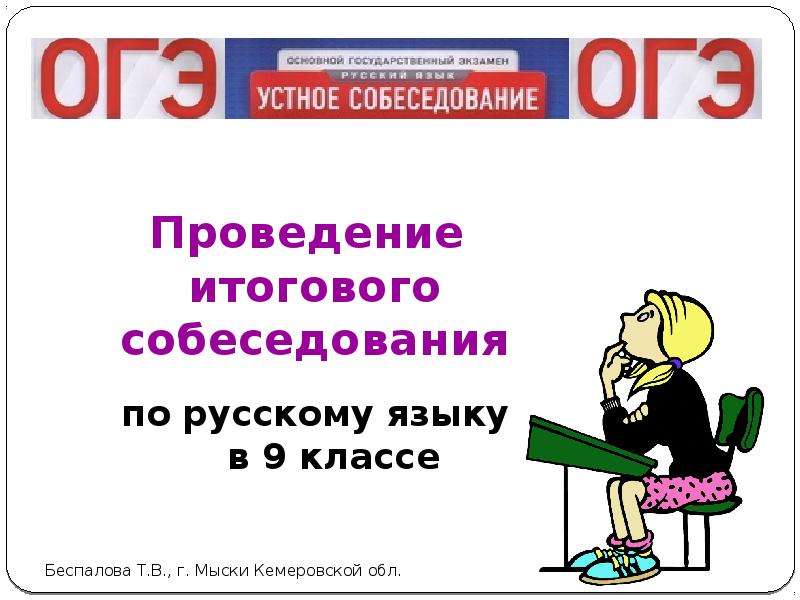 Итоговое собеседование по русскому языку 9 класс презентация 2023 год