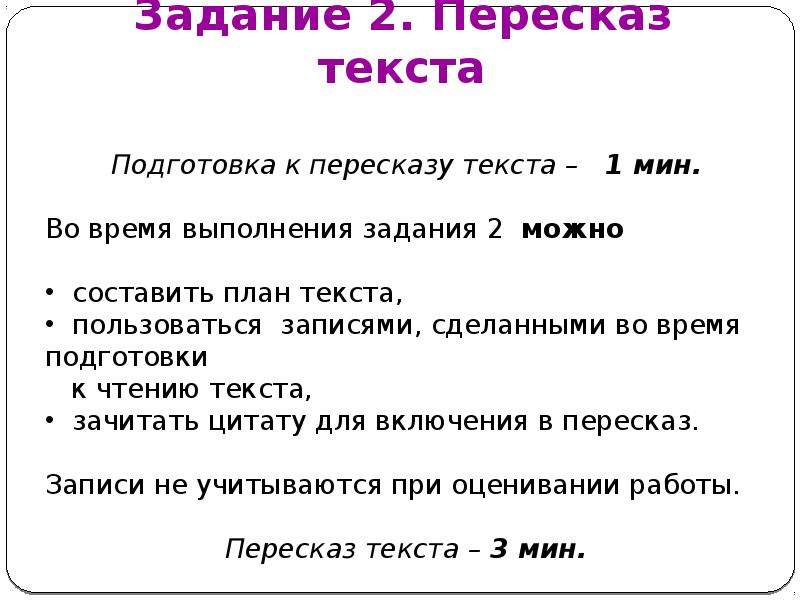 План пересказа текста. Текст для пересказа. Пересказ текста итоговое собеседование. Текст для пересказа 5 класс.