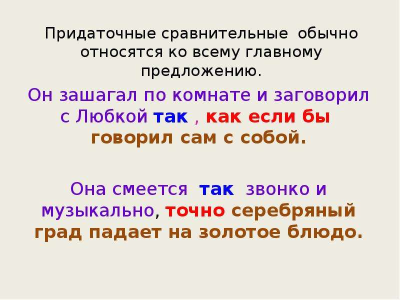 Сравнительные предложения. Придаточные сравнительные. Сравнительные придаточные предложения. Сложноподчиненное предложение с придаточным сравнительным. Придаточные сравнения примеры.