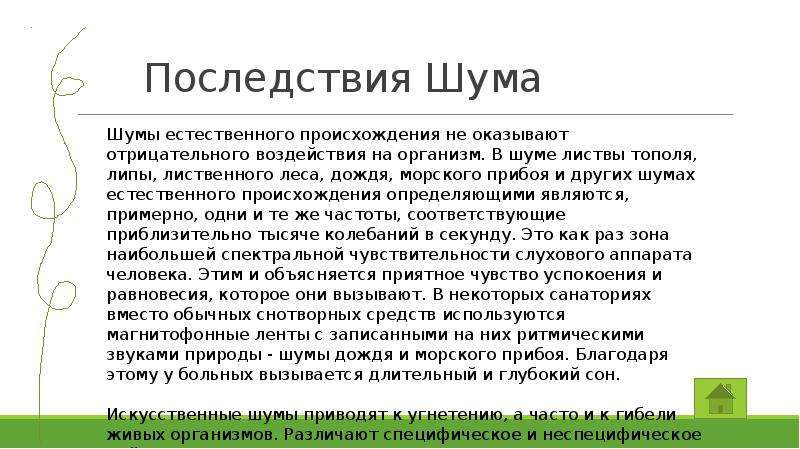 Исследование влияния шума и музыки на память и внимание человека презентация