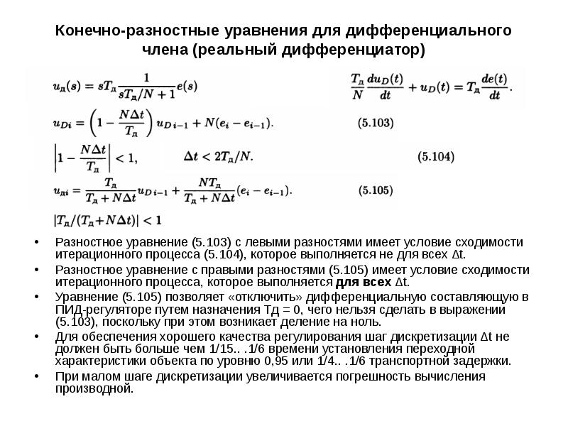 Конечно разностные схемы