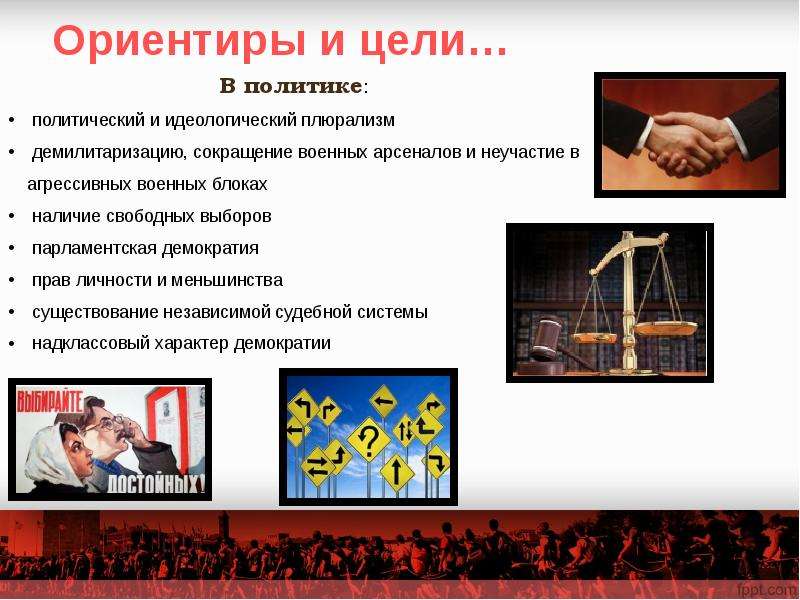 Презентация социал демократы