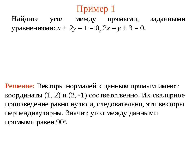 1 0 0 1 уравнение прямой. Уравнение прямой примеры. Уравнение прямой по точке и вектору нормали. Общее уравнение прямой и его исследование. Уравнение прямой по точке и вектору нормали вывод.