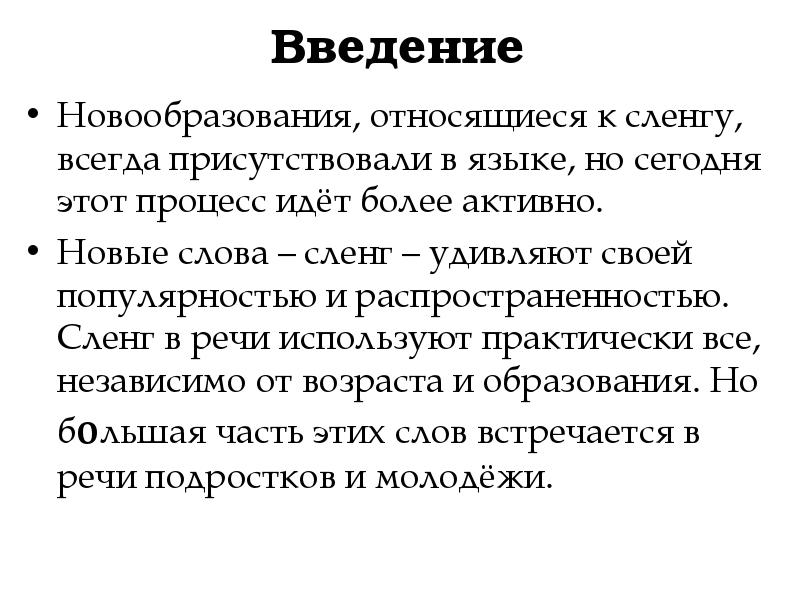 Профит это сленг. История сленга. Легенда на сленге. Калить это сленг. Новый сленг.