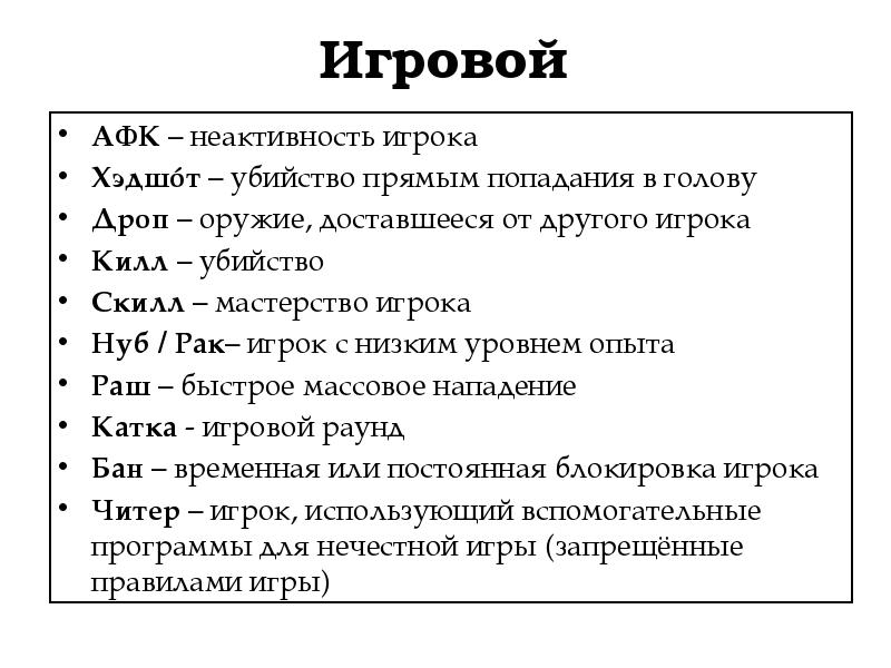 Словарь геймера проект