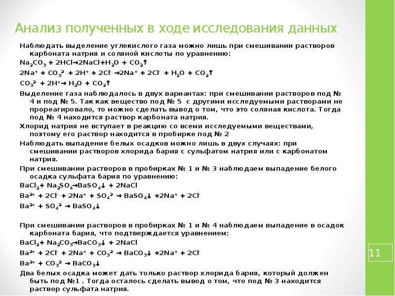 Экспериментальная задача по химии 9 класс. Карбонат натрия и хлорид бария.