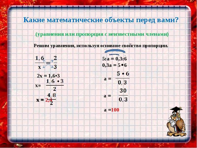 2 2 5 какая математика. Основное свойство пропорции уравнения. Уравнения используя основное свойство пропорции. Решите уравнение используя основное свойство пропорции. Основное свойство пропорции решение уравнений.