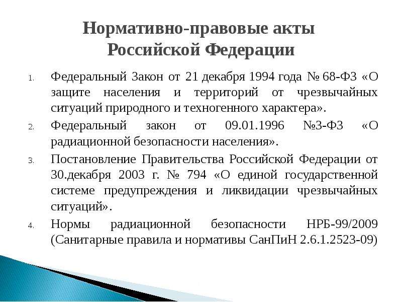 4 статья 68 федерального закона об образовании. ФЗ 68.