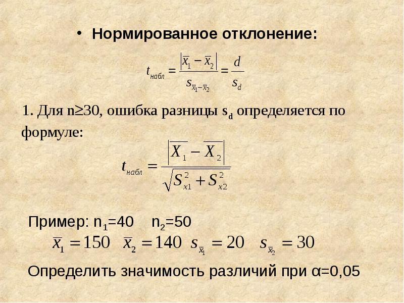 Определить нормируемые