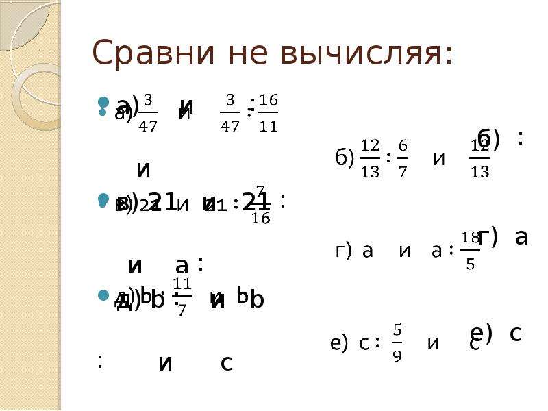 Деление обыкновенных дробей 5