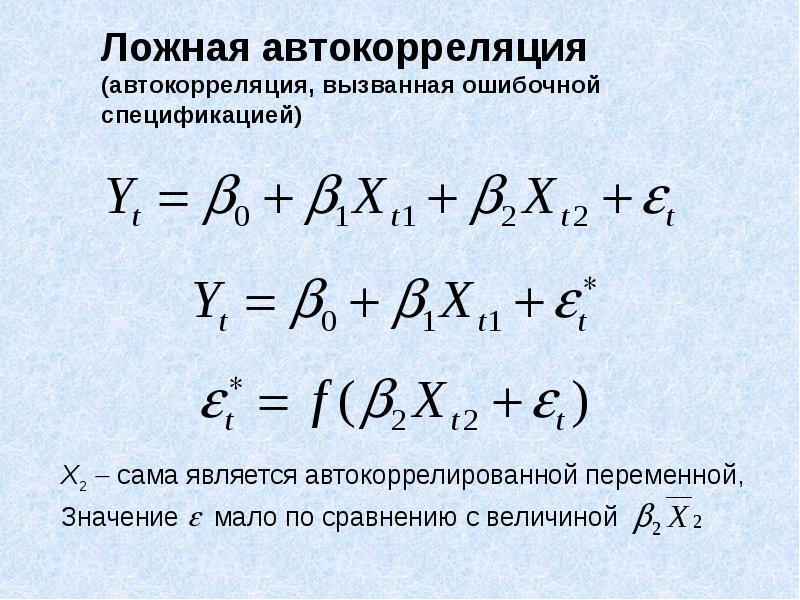 Коэффициент автокорреляции характеризует