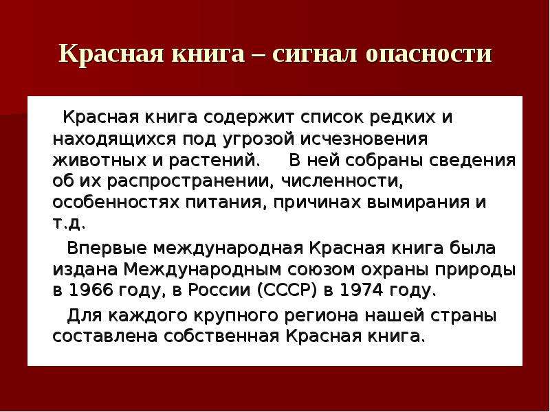 Определите красную. Красная книга это определение. Определение красная Крига. Красная книга России это определение. Зачем нужна красная книга.